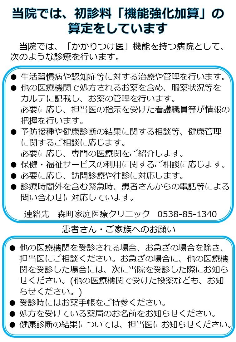 施設情報 | ご案内 | 森町家庭医療クリニック